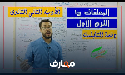 الأدب الصف الثاني الثانوي