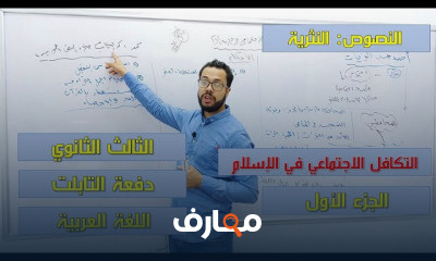 النصوص النثرية الصف الثالث الثانوي