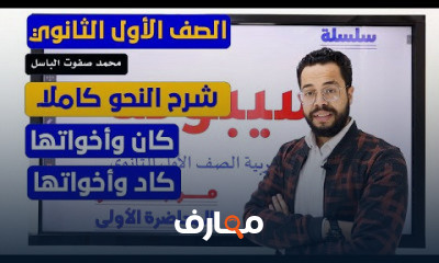 الصف الأول الثانوي الترم الأول