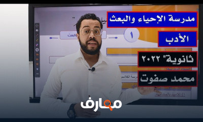 أدب الثالث الثانوي