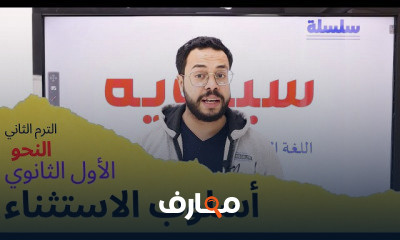 الصف الأول الثانوي الترم الثاني