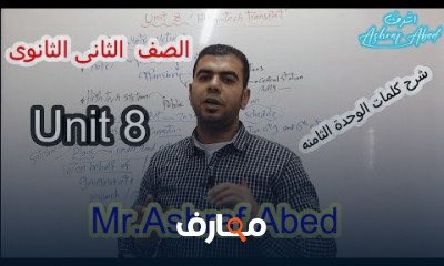 تانية ثانوى الترم التانى