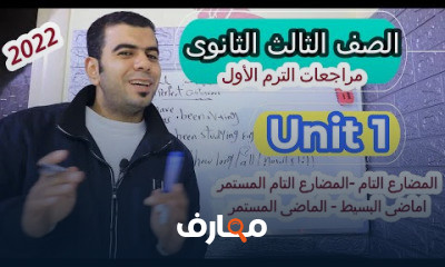 الصف الثالث الثانوى