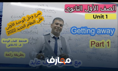 الصف الأول الثانوى