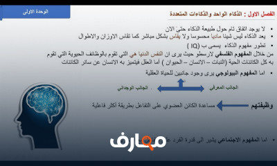علم نفس 3 ثانوي عام