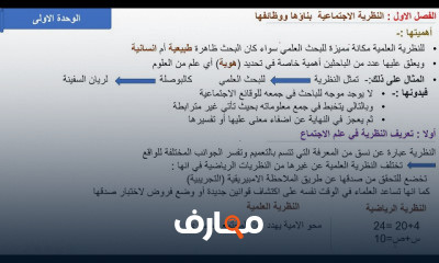 علم اجتماع 3 ثانوي عام