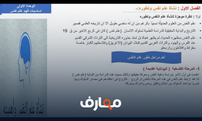 علم نفس 2 ثانوي
