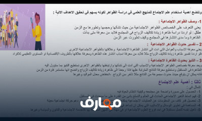 علم اجتماع 2 ثانوي