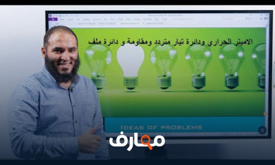 فيزياء ثالثة ثانوي الترم الثاني عام