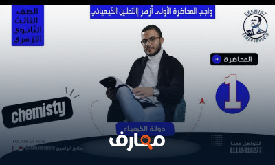 الازهر 3 ثانوي