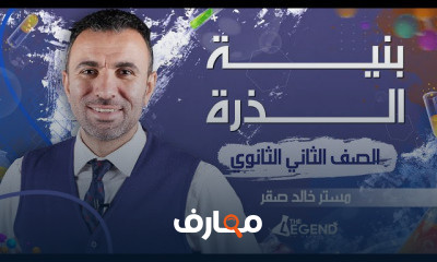 الصف الثاني الثانوي