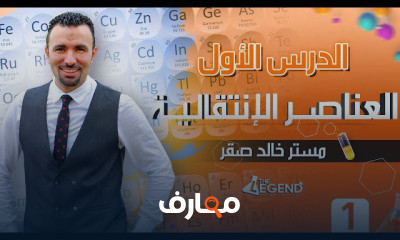 الصف الثالث الثانوي