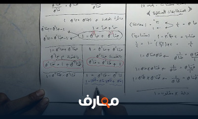 حساب مثلثات ١ ثانوي ترم ٢