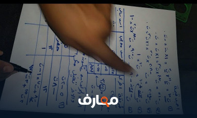 الصف الأول الثانوي جبر وحساب مثلثات