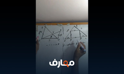 الصف الاول الثانوي هندسه