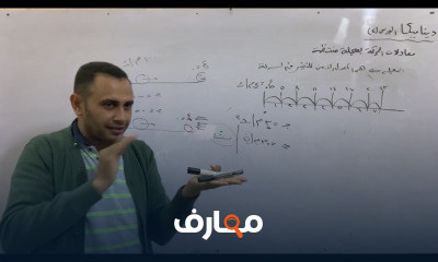 2 ثانوي ديناميكا