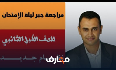 الرياضيات للصف الاول الثانوي