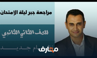 رياضيات ثانية ثانوى