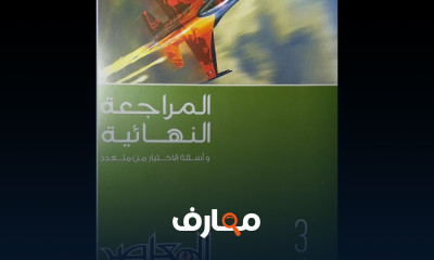 ديناميكا 3 ثانوي