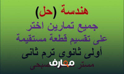 الصف الاول الثانوي