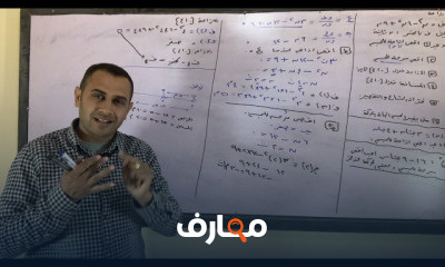 ديناميكا 3 ثانوي