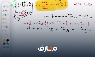 تكامل 3 ثانوي