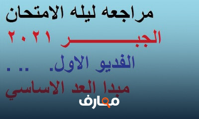 الجبر والهندسه الفراغيه