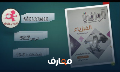 فيزياء 2ثانوي ترم ثاني