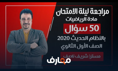 الرياضيات 1 ثانوي