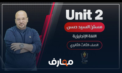 اللغة الإنجليزية الصف الثالث الثانوي