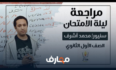 الإيطالي الصف الأول الثانوي ترم ثاني