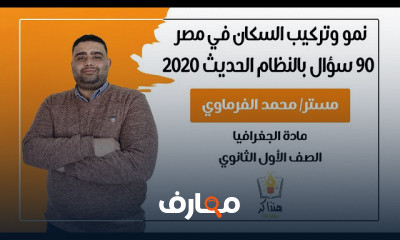 الجغرافيا الصف الأول الثانوي