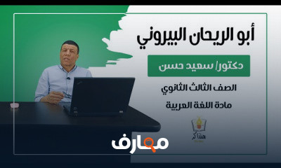 الصف الثالث الثانوي ترم ثاني مادة اللغة العربية