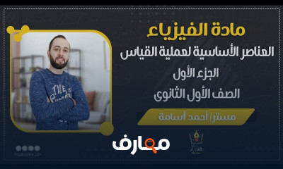 الصف الأول الثانوى