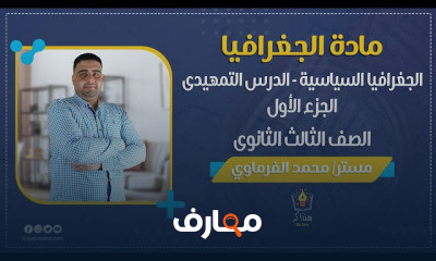 الصف الثالث الثانوى