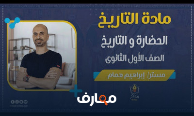 تاريخ اولي ثانوي