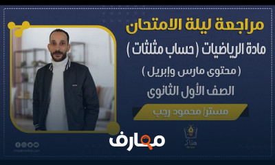 الرياضيات الصف الأول الثانوي
