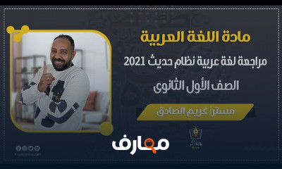 اللغة العربية الصف الأول الثانوي