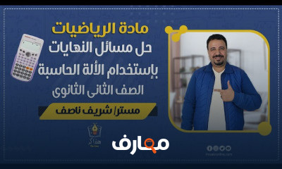 الرياضيات الصف الثاني الثانوي الرياضيات الصف الثاني الثانوي