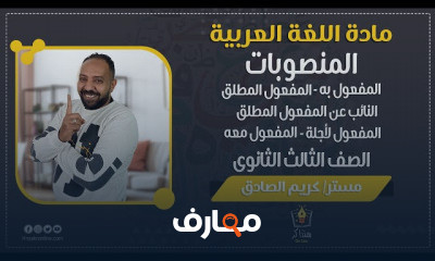 اللغة العربية الصف الثالث الثانوي