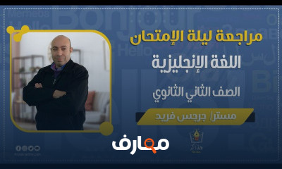 اللغة الإنجليزية الصف الثاني الثانوي