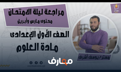 الصف الاول الاعدادى