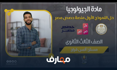 الجيولوجيا الصف الثالث الثانوي