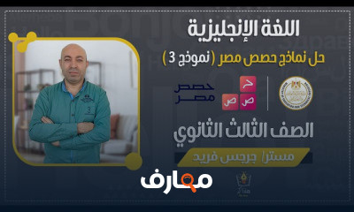 اللغة الإنجليزية الصف الثالث الثانوي