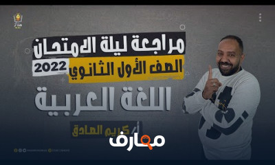 الصف الأول الثانوي ترم أول