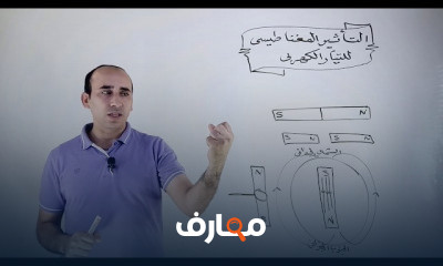 الفيزياء للصف الثالث الثانوي