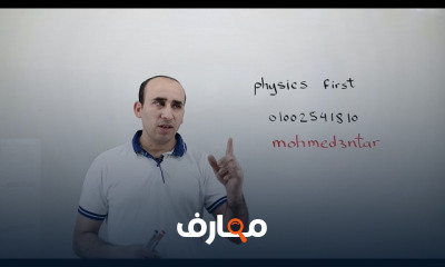 دوائر التيار المتردد في الفيزياء للثانوية العامة