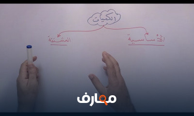 فيزياء الصف الأول الثانوي