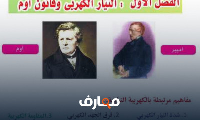 فيزياء ثانوية عامة