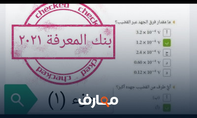 فيزياء ثانوية عامة